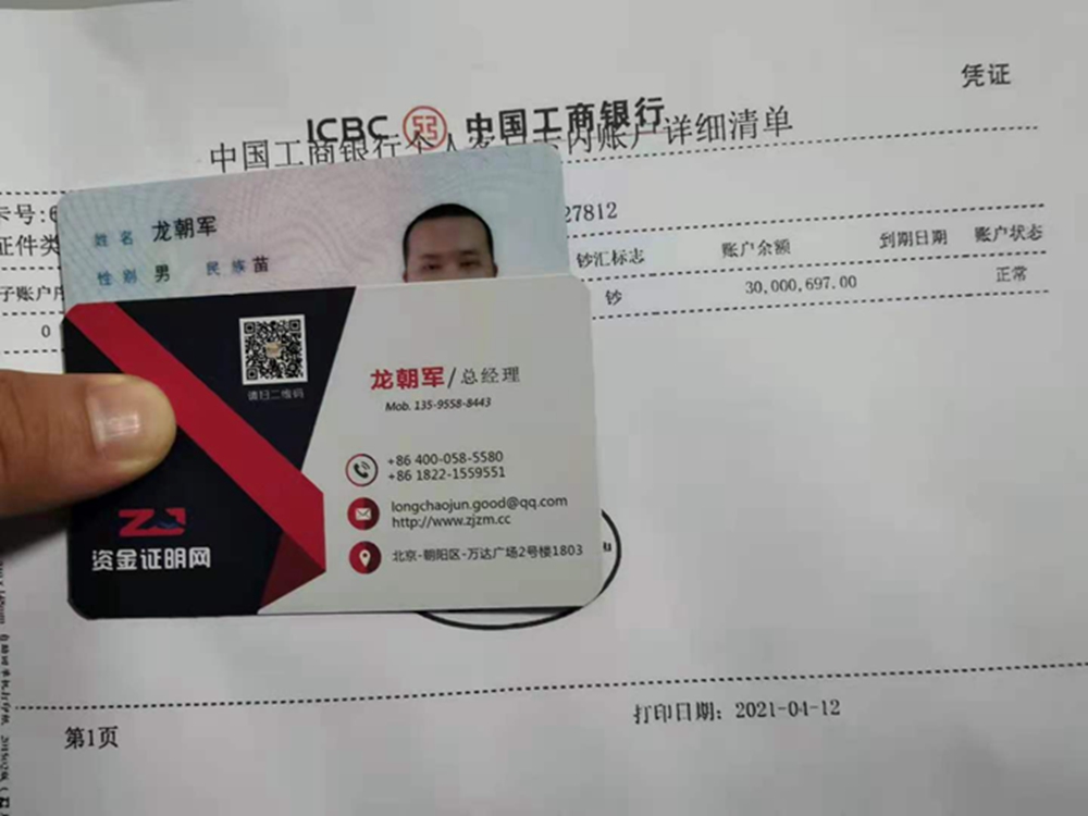 沈阳摆账亮资验资成功案例(图4)